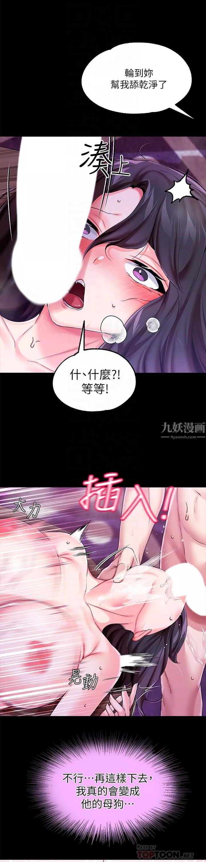 调教宫廷恶女-第9话-满足发情男人的内射 - 图片 16