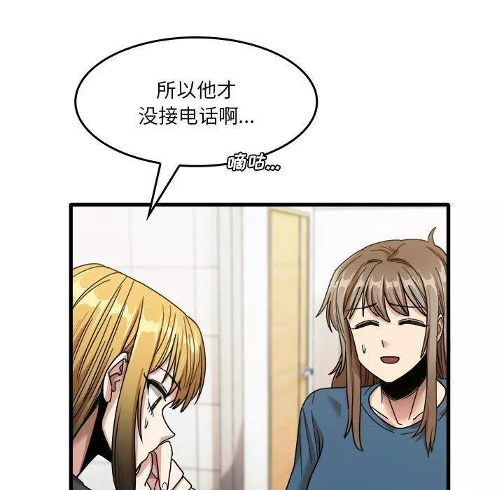 實習老師住我家第32話