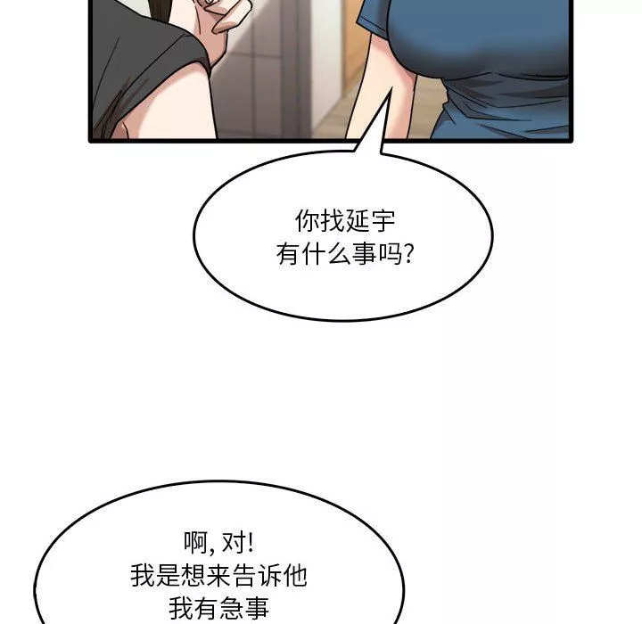 實習老師住我家第32話