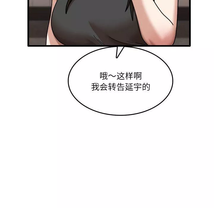 實習老師住我家第32話