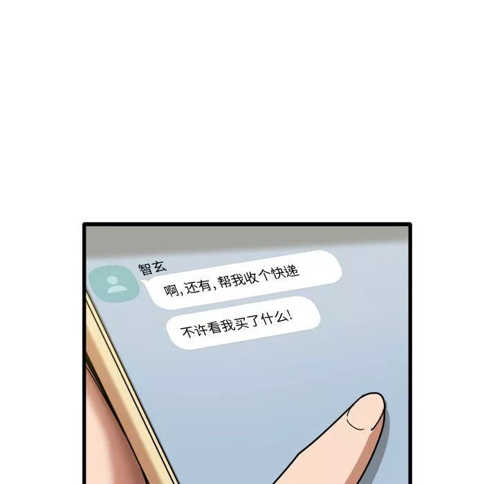 實習老師住我家第32話