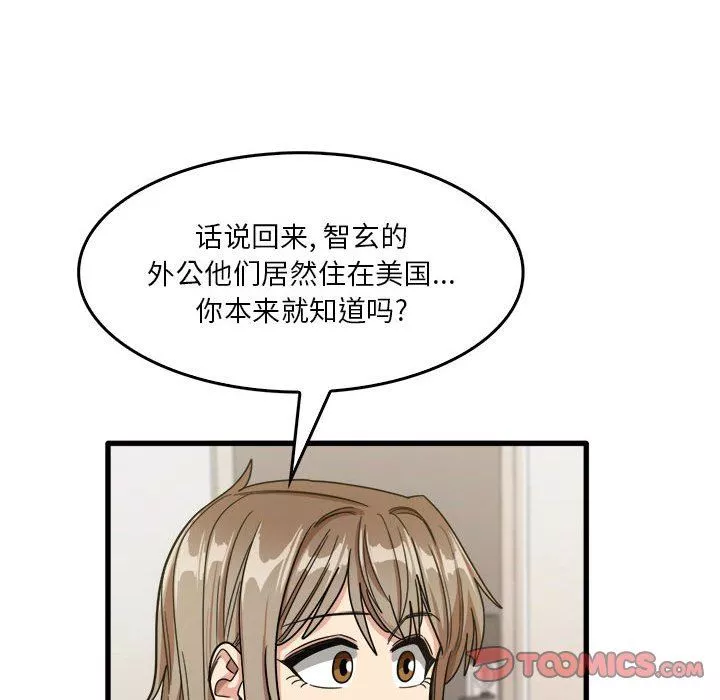實習老師住我家第32話