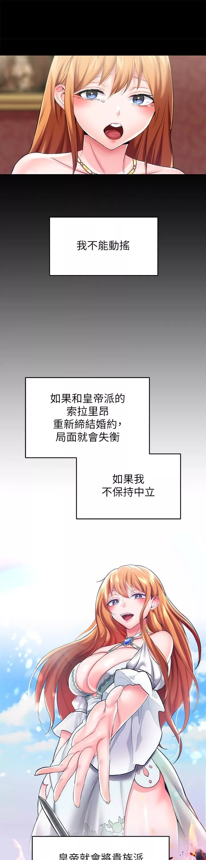 调教宫廷恶女-第9话-满足发情男人的内射 - 图片 35