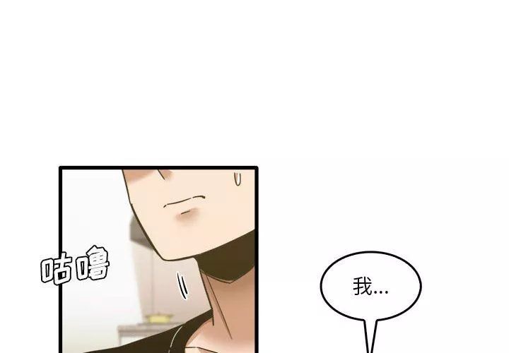 實習老師住我家第33話