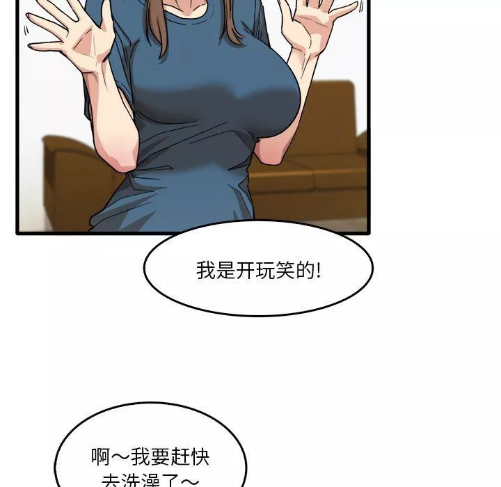 實習老師住我家第33話