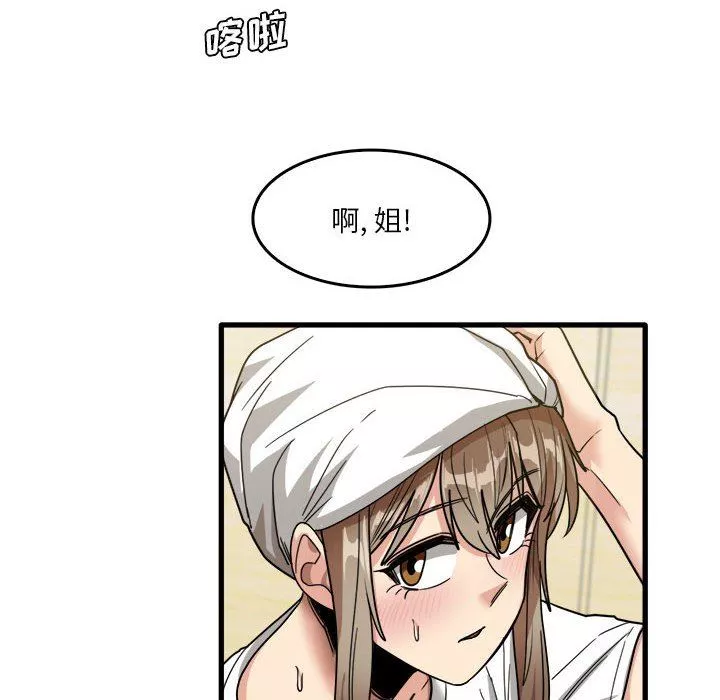 實習老師住我家第33話