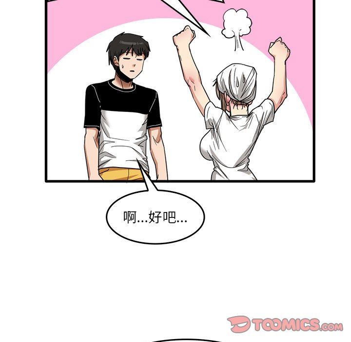 實習老師住我家第33話