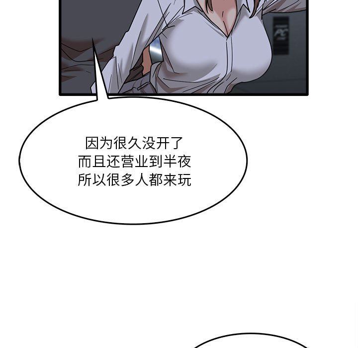 實習老師住我家第33話