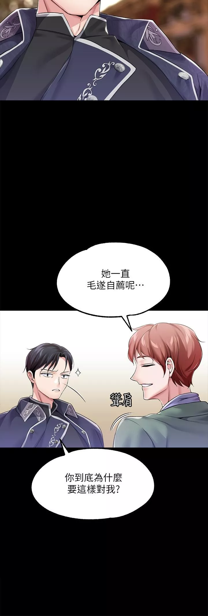 调教宫廷恶女-第10话-主人，请再给我一次机会 - 图片 28