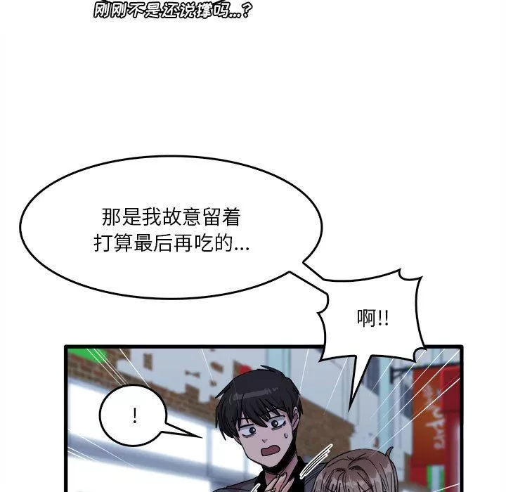 實習老師住我家第33話