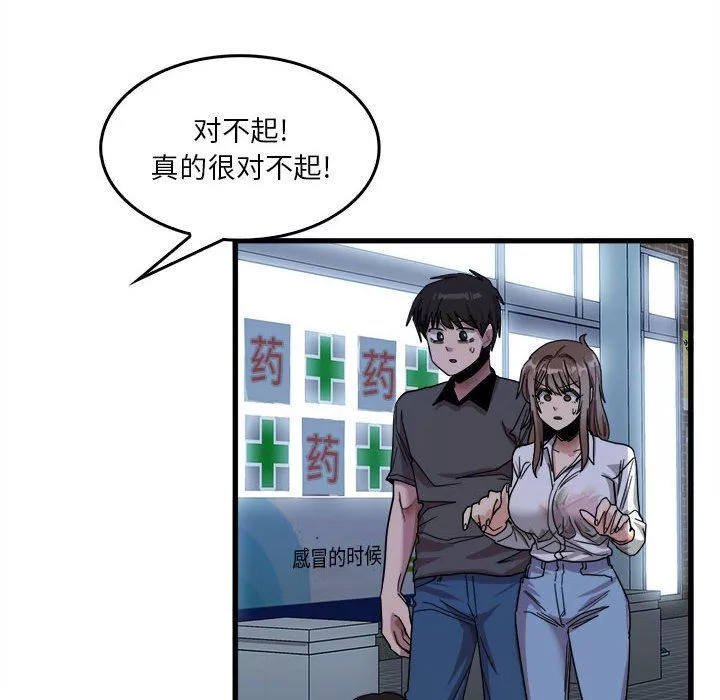 實習老師住我家第33話