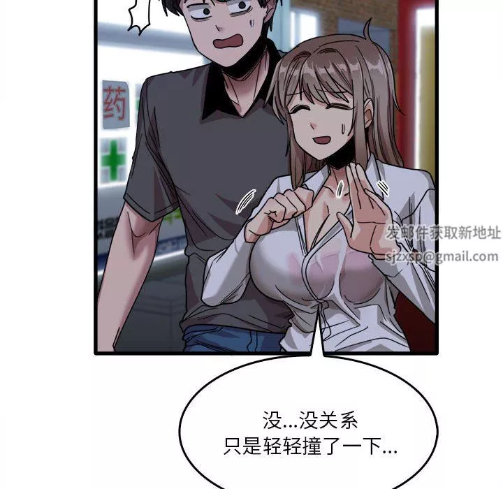 實習老師住我家第33話