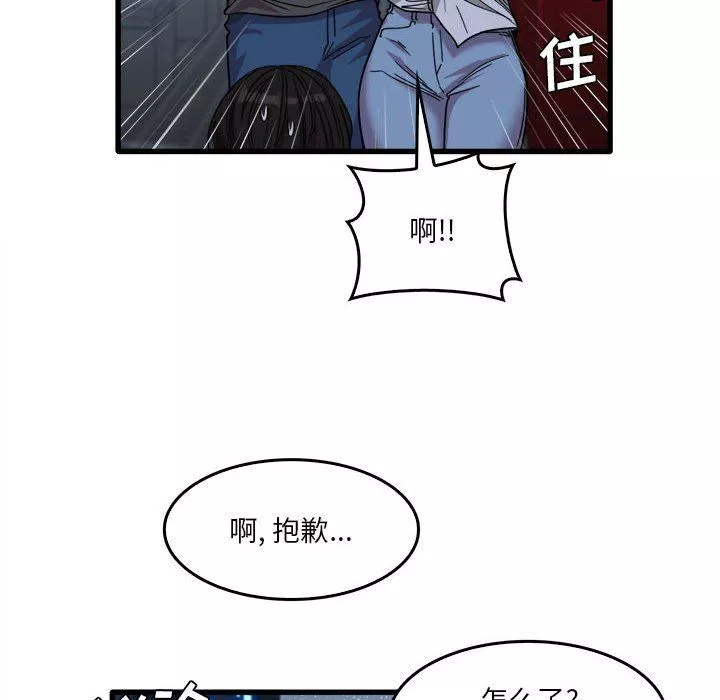 實習老師住我家第33話