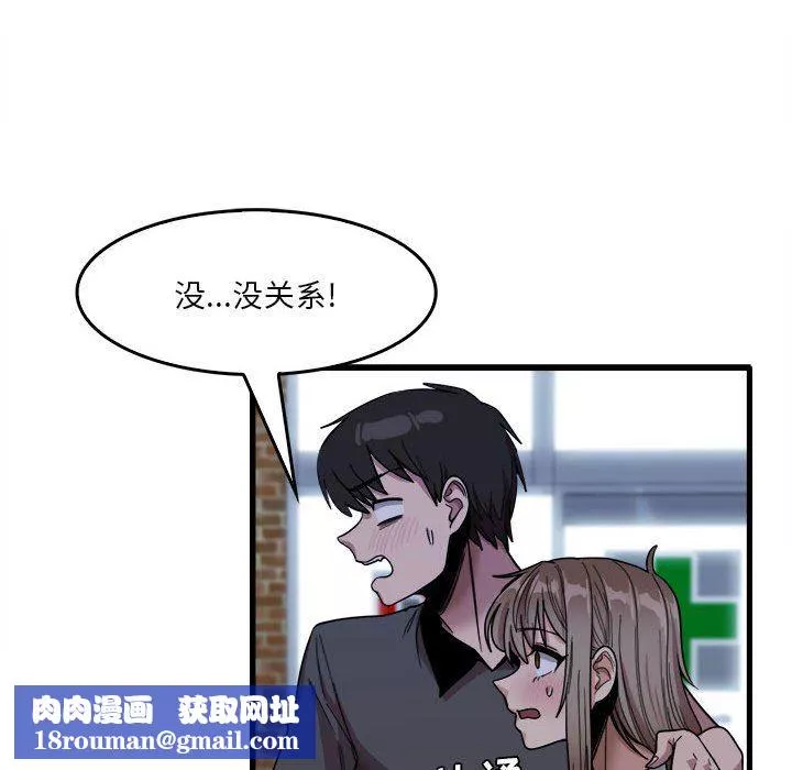實習老師住我家第33話