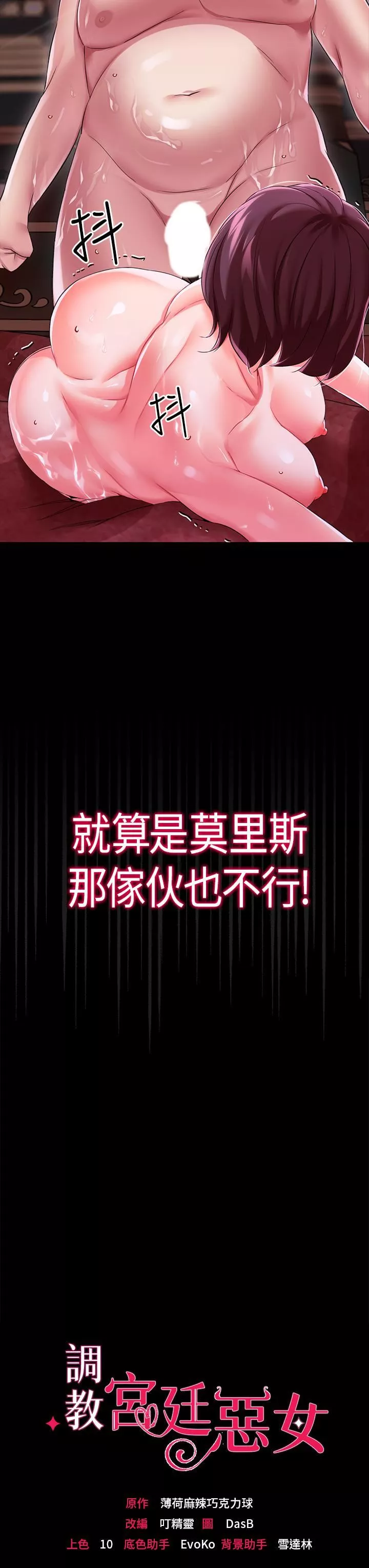 调教宫廷恶女-第11话-恶女淫乱不已的自慰 - 图片 3