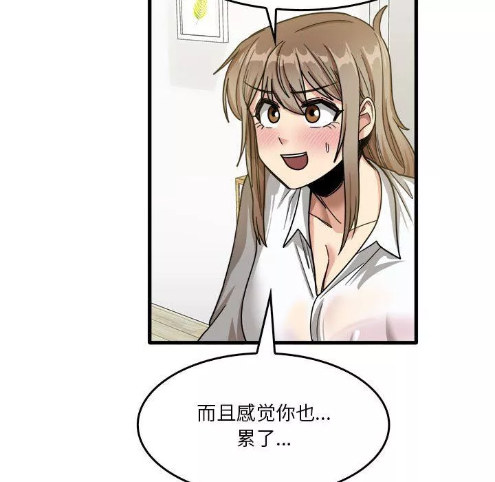 實習老師住我家第33話
