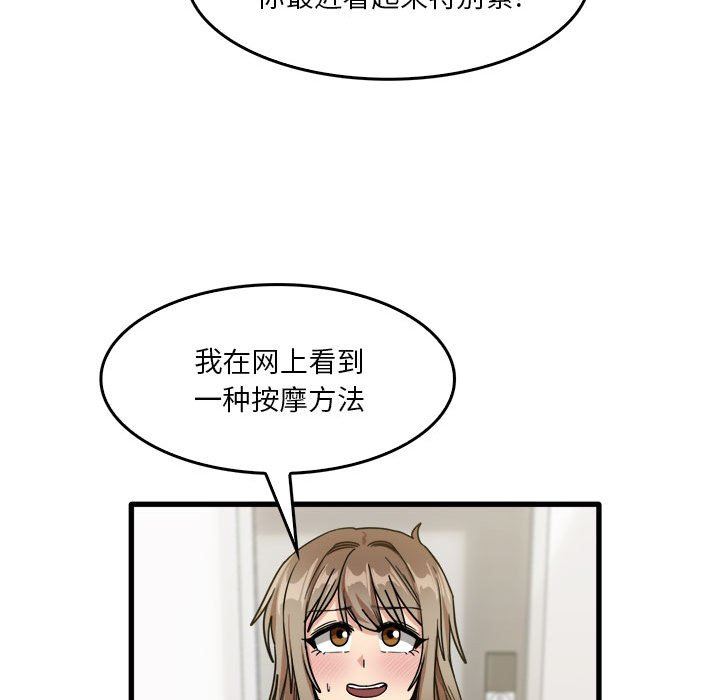 實習老師住我家第33話