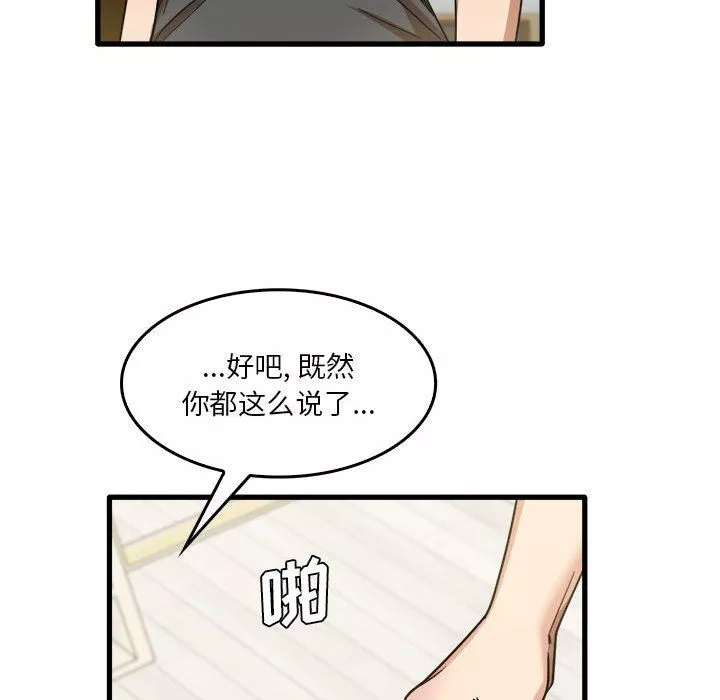 實習老師住我家第33話