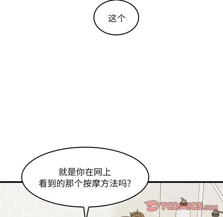 实习老师住我家-第33话 - 图片 87