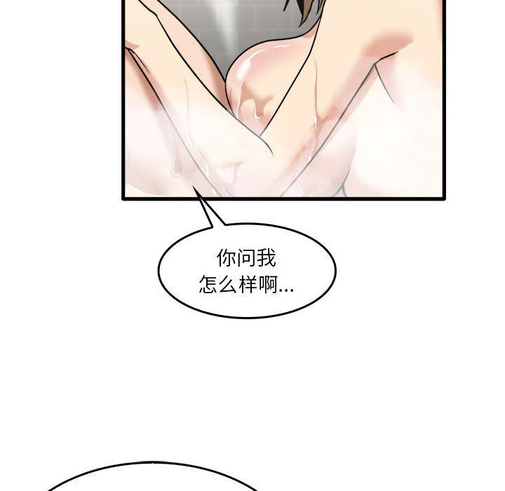 實習老師住我家第33話