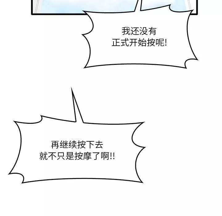 實習老師住我家第33話