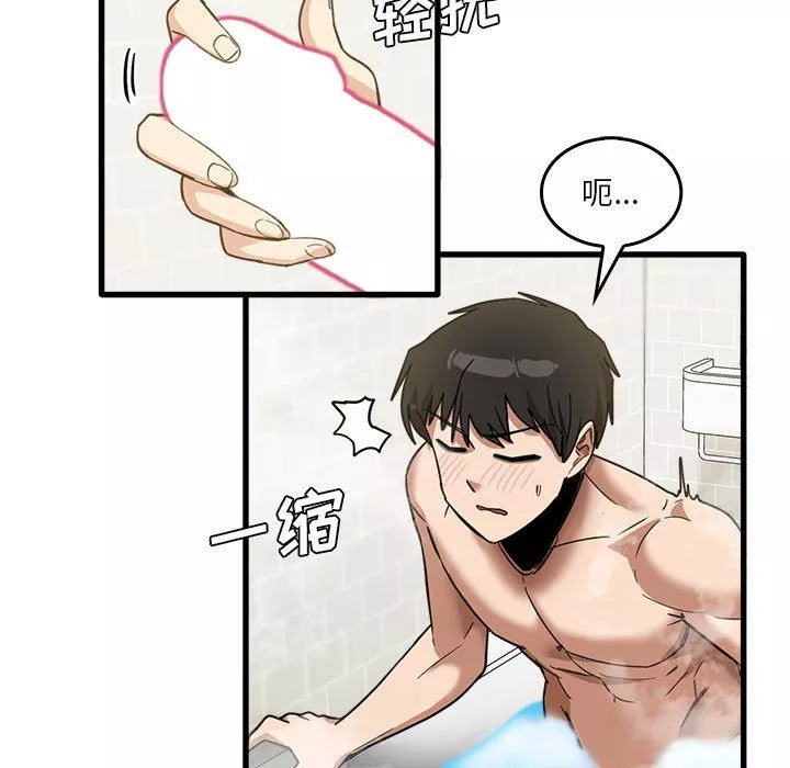 實習老師住我家第33話