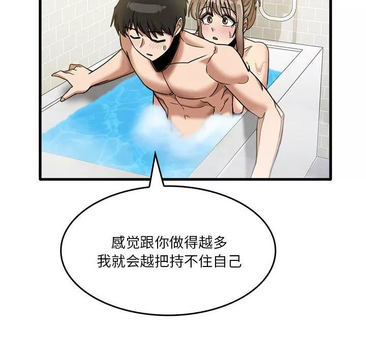 實習老師住我家第33話