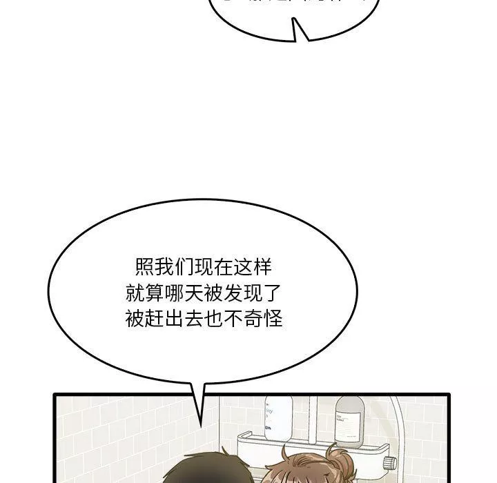 實習老師住我家第33話