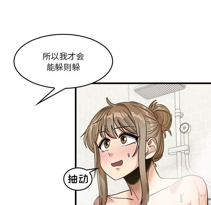 实习老师住我家第33话