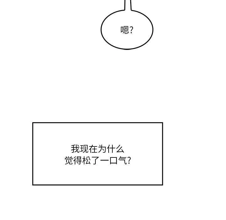 實習老師住我家第33話