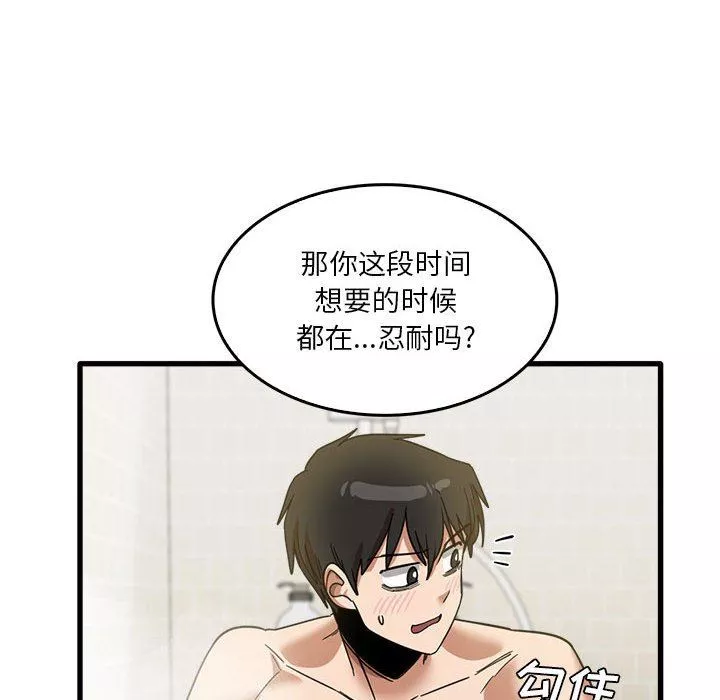 實習老師住我家第33話