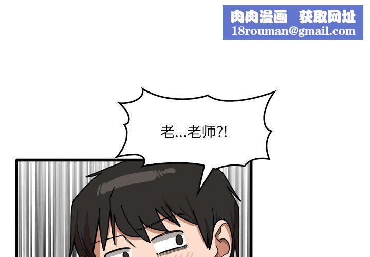 實習老師住我家第34話