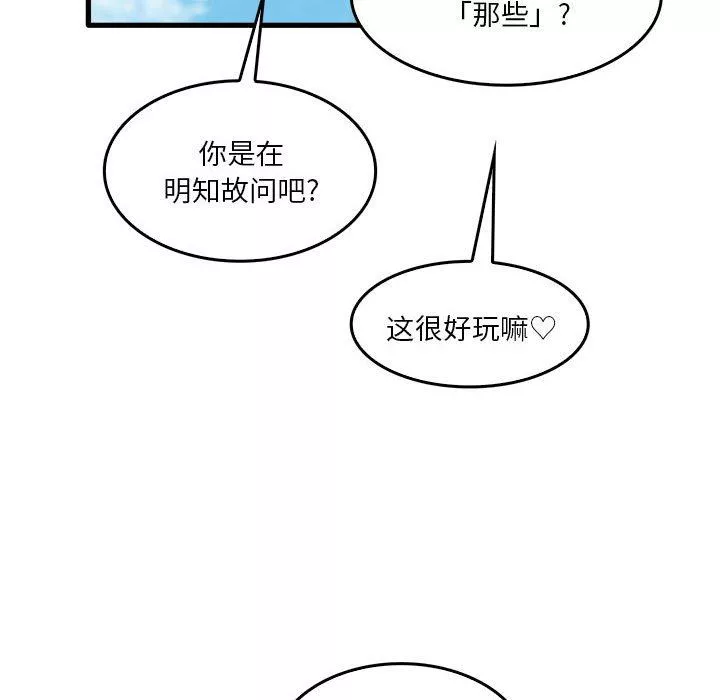 實習老師住我家第34話
