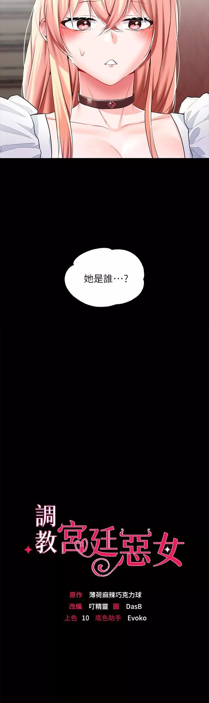 调教宫廷恶女-第12话-母狗知道怎么小便吧? - 图片 2