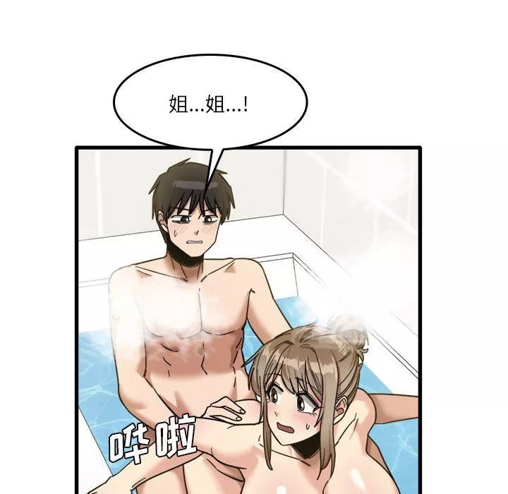 實習老師住我家第34話