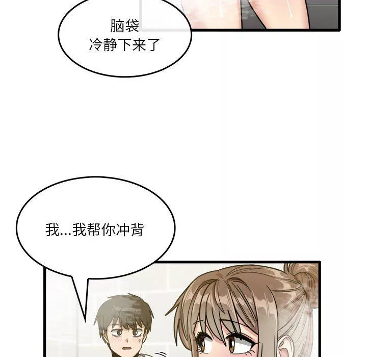 實習老師住我家第34話