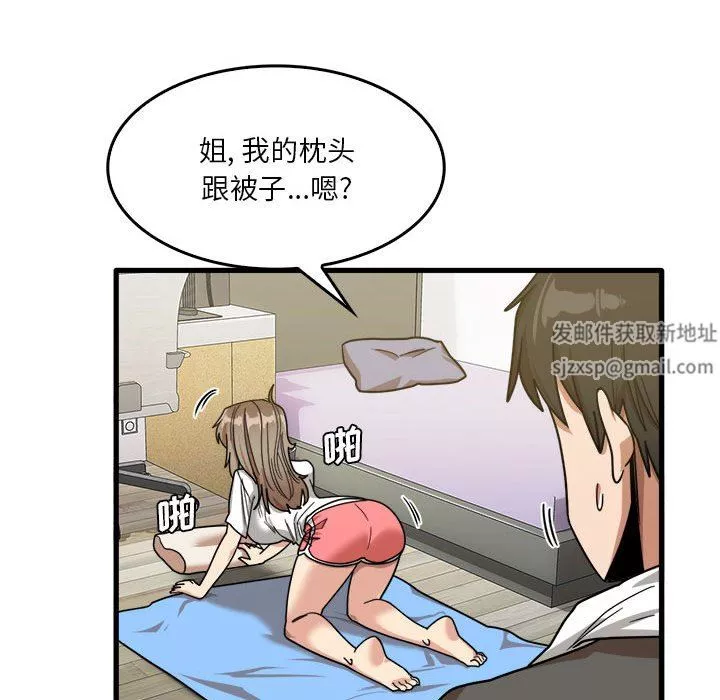 實習老師住我家第34話