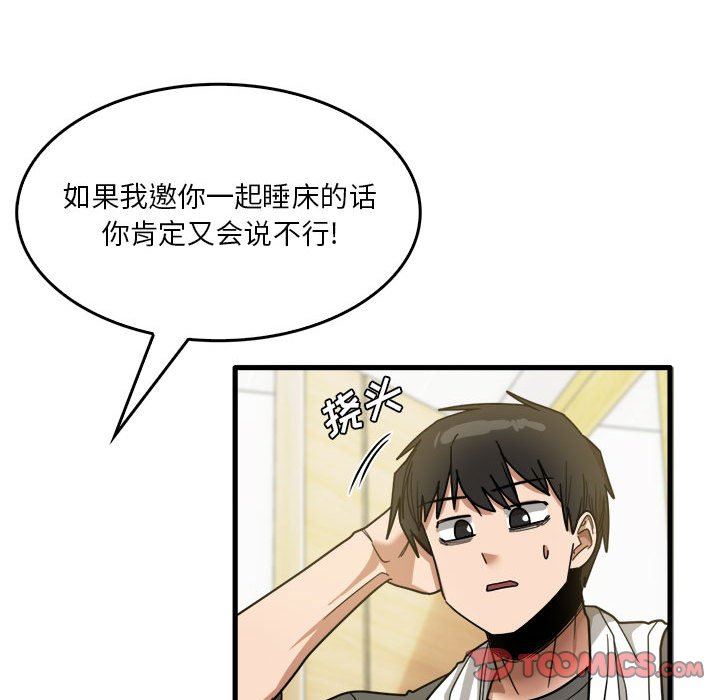 實習老師住我家第34話