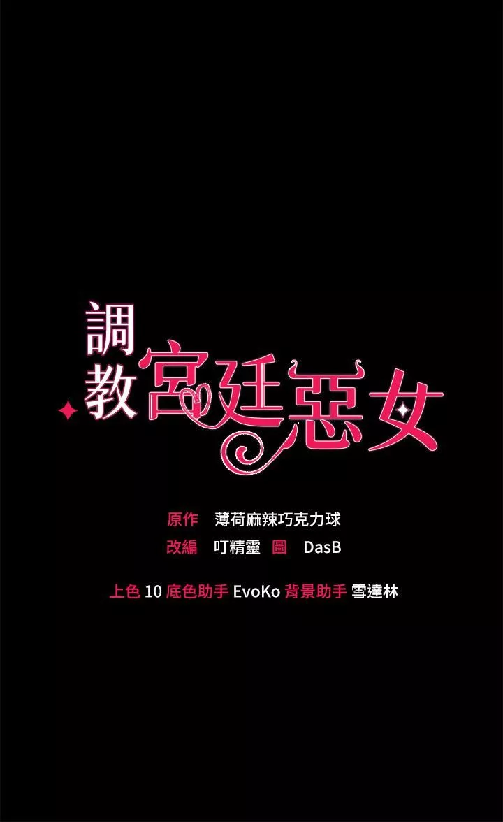 调教宫廷恶女-第13话-让人欲仙欲死的魔力棒 - 图片 3