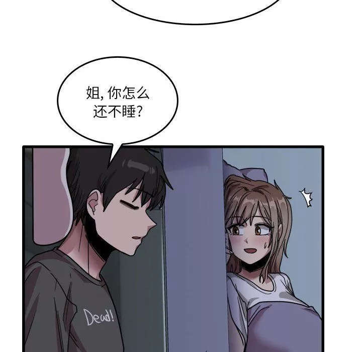 實習老師住我家第34話