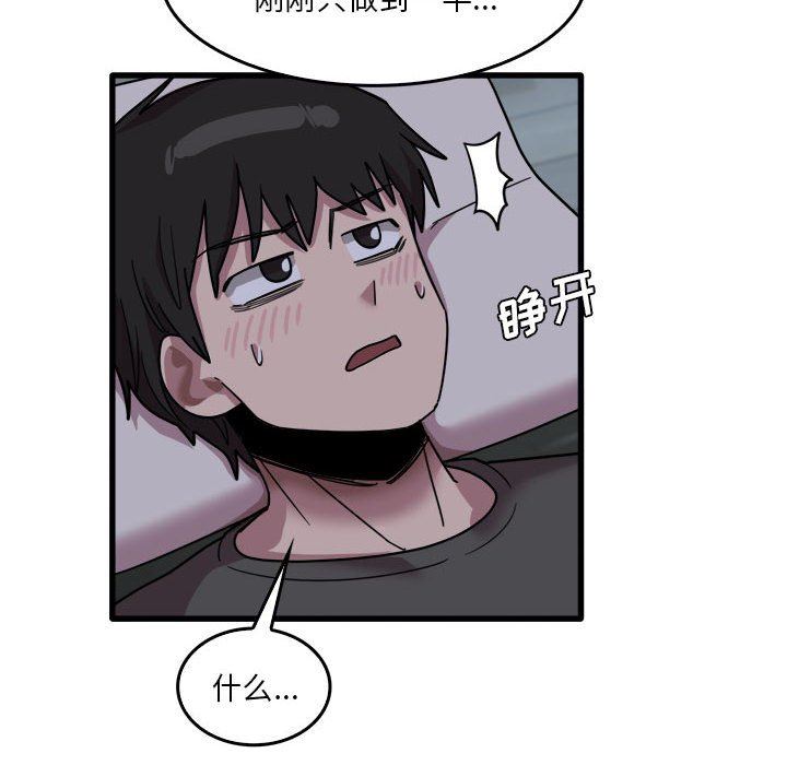 實習老師住我家第34話