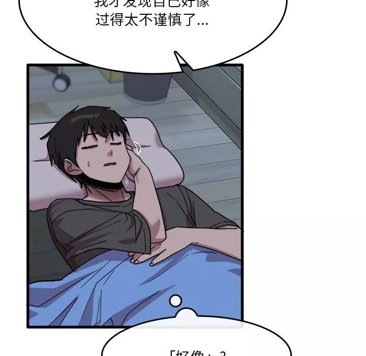 實習老師住我家第34話