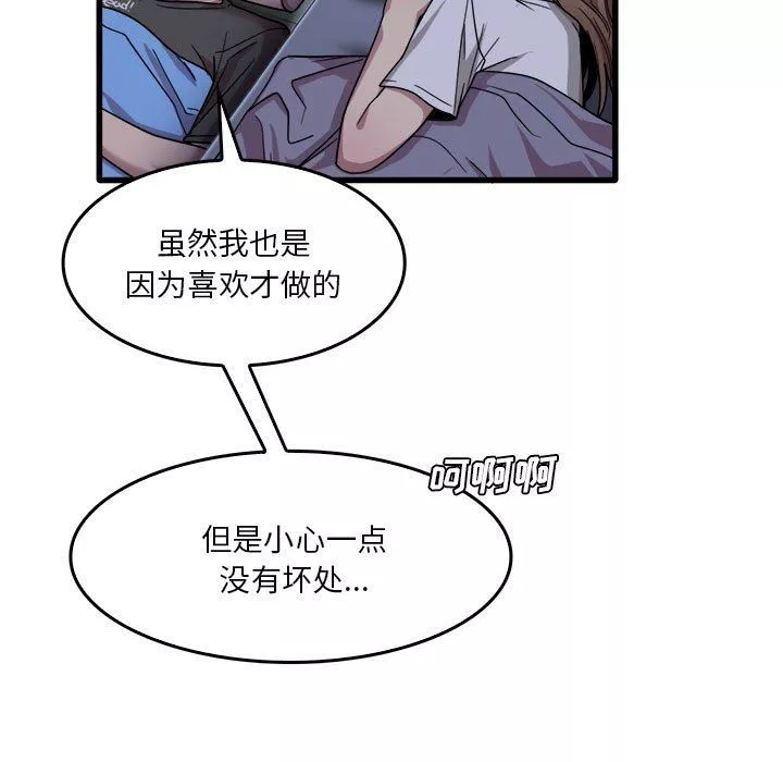 實習老師住我家第34話