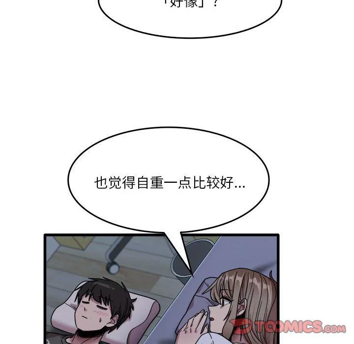 實習老師住我家第34話