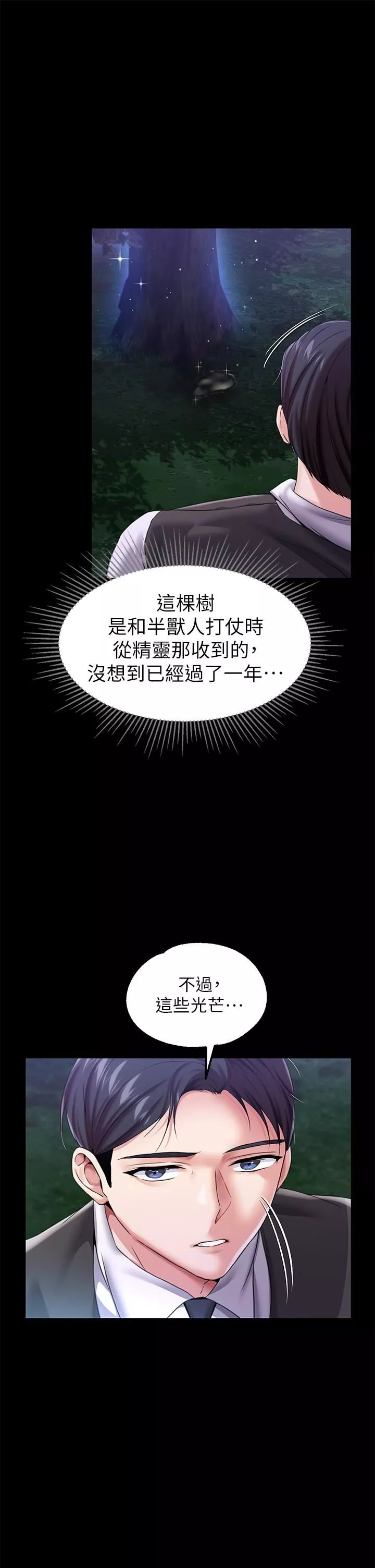 調教宮廷惡女第13話-讓人欲仙欲死的魔力棒