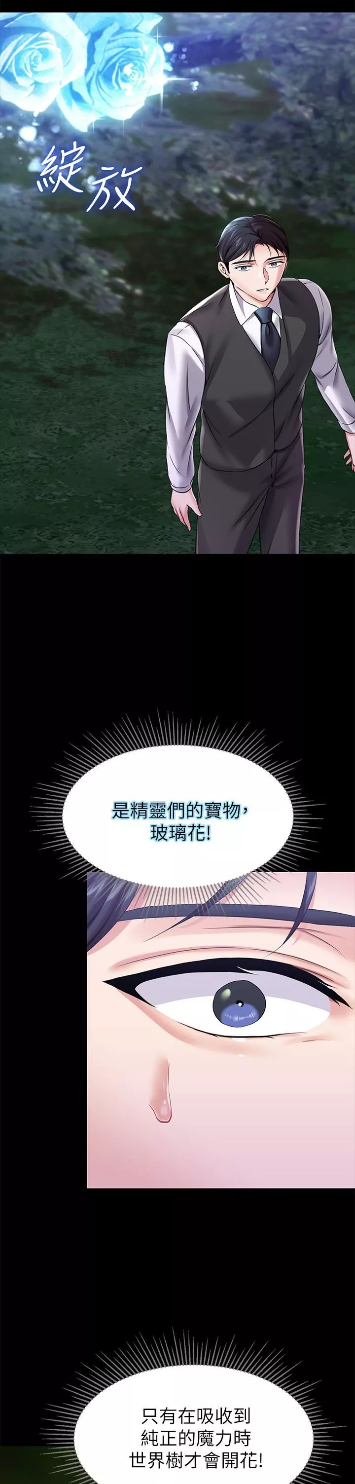 调教宫廷恶女-第13话-让人欲仙欲死的魔力棒 - 图片 20