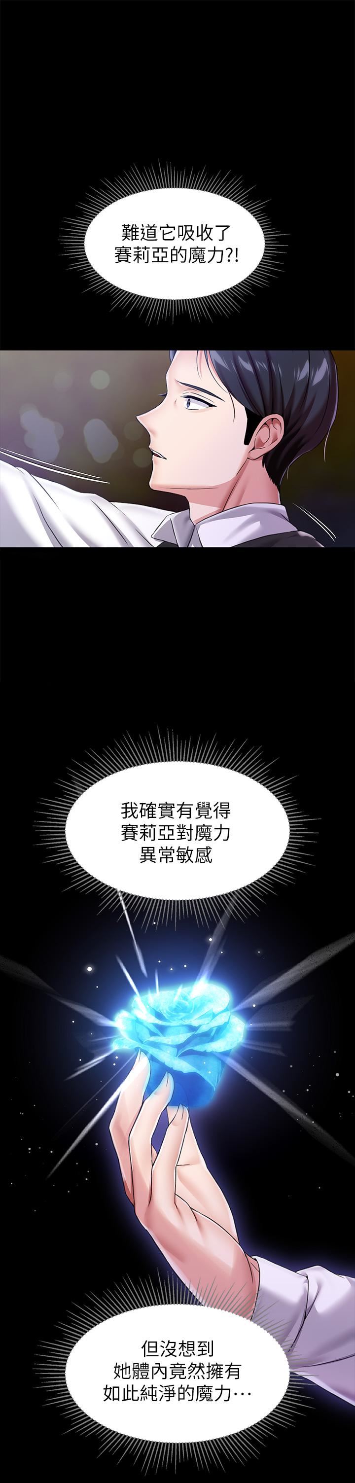 调教宫廷恶女第13话-让人欲仙欲死的魔力棒