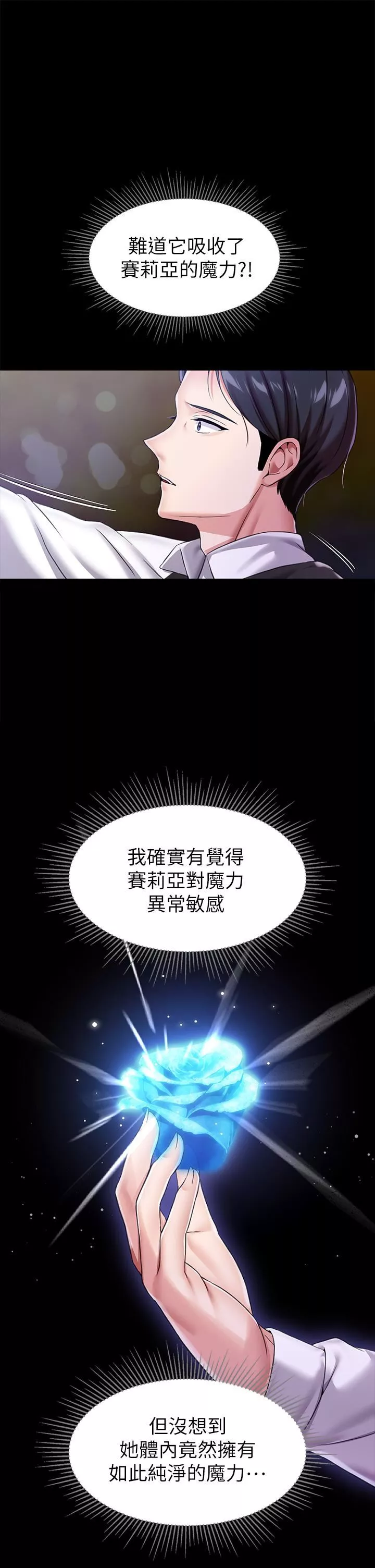 調教宮廷惡女第13話-讓人欲仙欲死的魔力棒