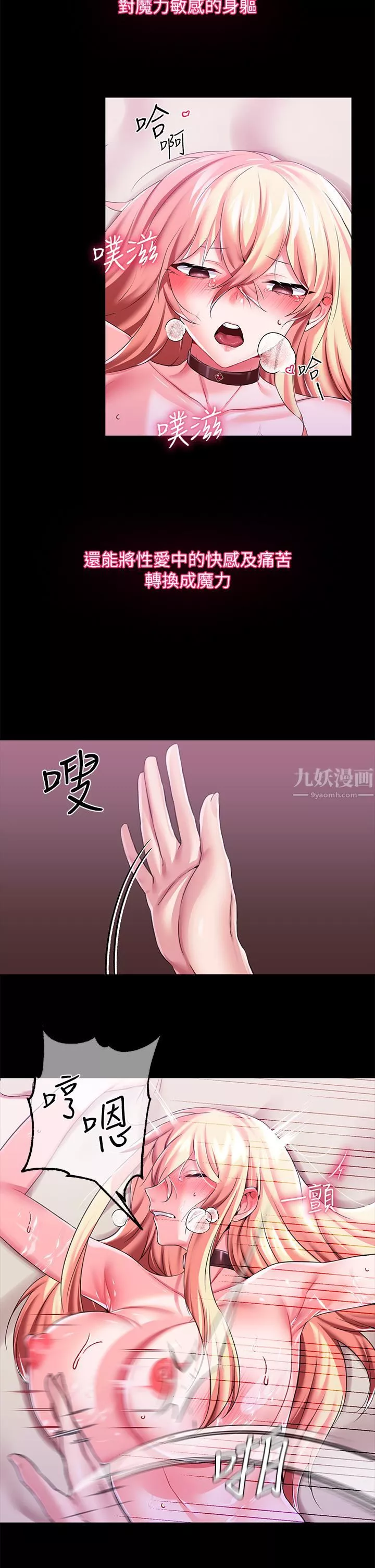 调教宫廷恶女-第13话-让人欲仙欲死的魔力棒 - 图片 28