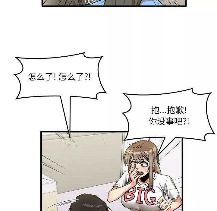 實習老師住我家第35話